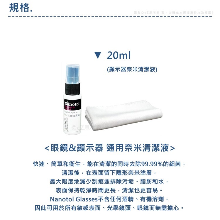 德國 Nanotol 鏡頭 顯示器 奈米清潔液 20ml 有效除垢除汙 螢幕除垢 電腦除垢 清潔劑 去汙劑 鏡片保護液-細節圖3