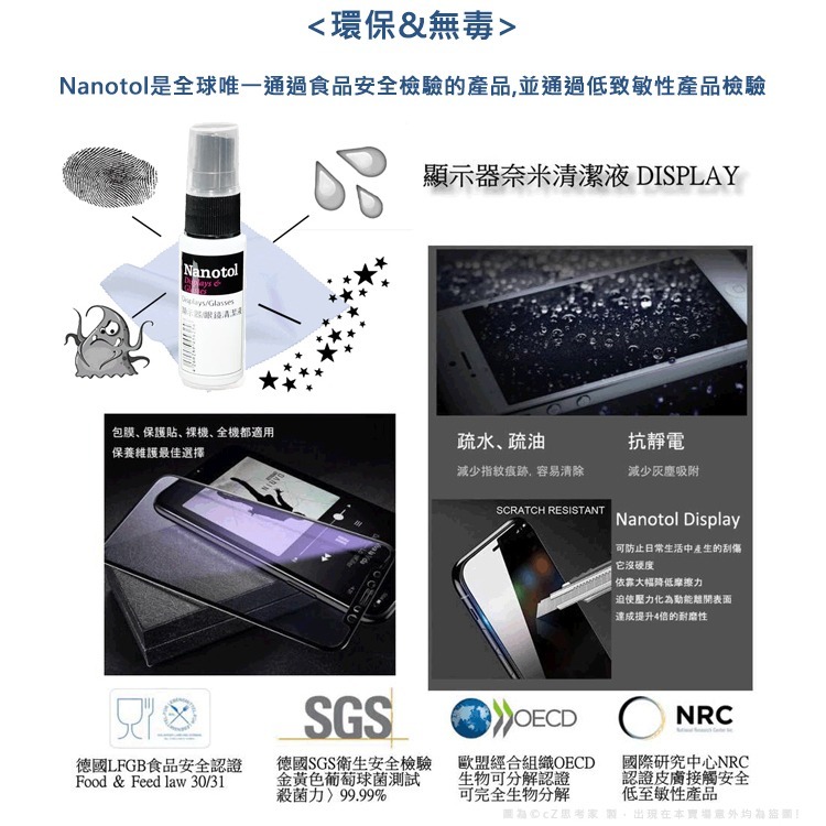 德國 Nanotol 鏡頭 顯示器 奈米清潔液 20ml 有效除垢除汙 螢幕除垢 電腦除垢 清潔劑 去汙劑 鏡片保護液-細節圖4