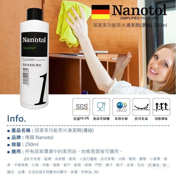 德國 Nanotol 居家多功能奈米清潔劑(濃縮) 250ml 居家清潔劑 濃縮清潔劑 家具清潔 洗鞋子 可稀釋-細節圖2