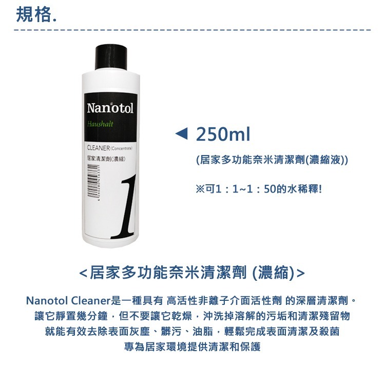 德國 Nanotol 居家多功能奈米清潔劑(濃縮) 250ml 居家清潔劑 濃縮清潔劑 家具清潔 洗鞋子 可稀釋-細節圖4