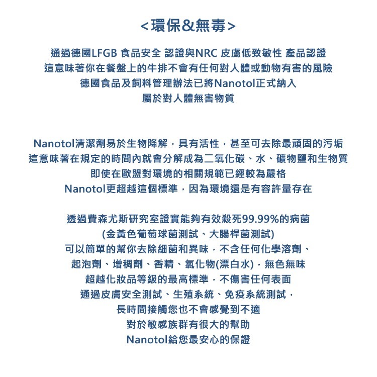 德國 Nanotol 居家多功能奈米清潔劑(濃縮) 250ml 居家清潔劑 濃縮清潔劑 家具清潔 洗鞋子 可稀釋-細節圖5