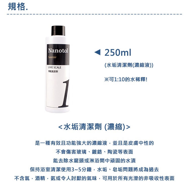 德國 Nanotol 衛浴清潔劑 水垢清潔劑 250ml 濃縮液 濃縮清潔劑 水龍頭 清潔劑 除水垢 除皂垢大掃除-細節圖3