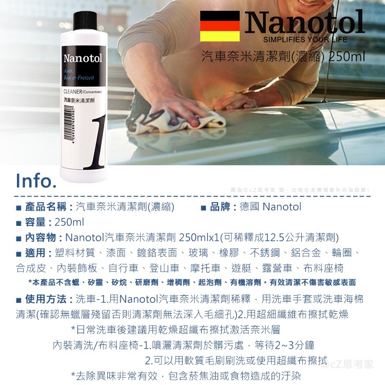 德國 Nanotol 汽車奈米清潔劑(濃縮) 250ml 汽車清潔劑 濃縮清潔劑 車用清潔 需稀釋使用 清潔液-細節圖2