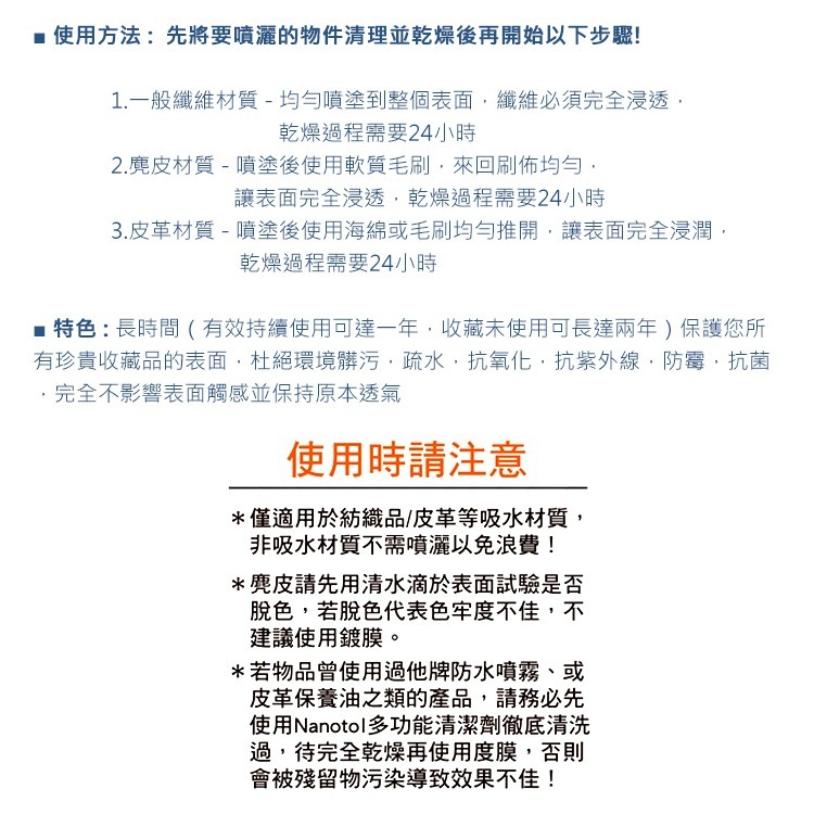 德國 Nanotol 球鞋紡織皮革 吸水材質專用 奈米塗層 鞋用保護液 抗油抗污 防水噴霧 疏水疏油 球鞋保養 抗氧化-細節圖3