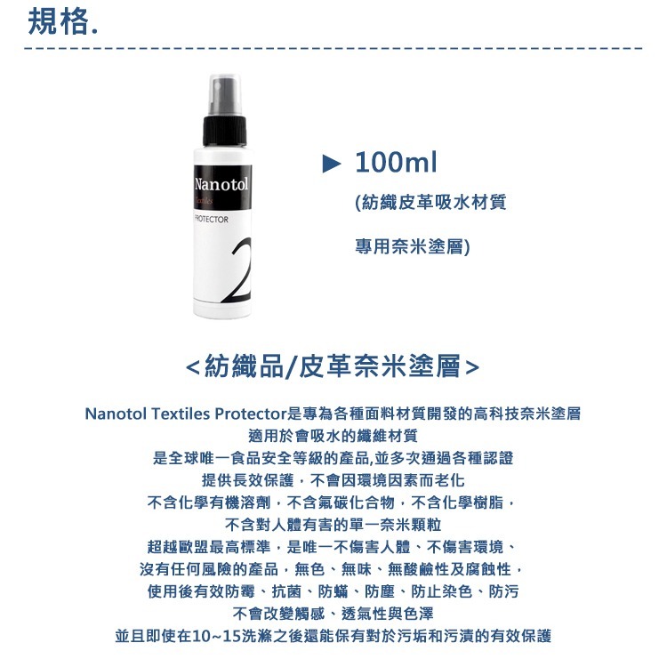 德國 Nanotol 球鞋紡織皮革 吸水材質專用 奈米塗層 鞋用保護液 抗油抗污 防水噴霧 疏水疏油 球鞋保養 抗氧化-細節圖4