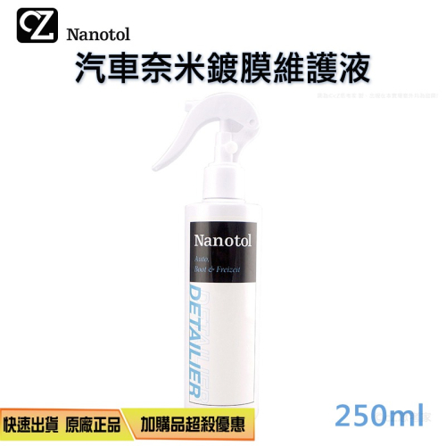 德國 Nanotol 汽車奈米鍍膜維護液 250ml 汽車保護液 奈米保護 抗油疏水 清潔劑 汽車保養 除蠟