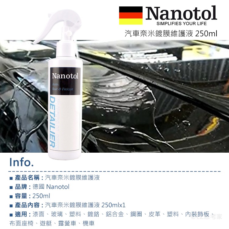 德國 Nanotol 汽車奈米鍍膜維護液 250ml 汽車保護液 奈米保護 抗油疏水 清潔劑 汽車保養 除蠟-細節圖2