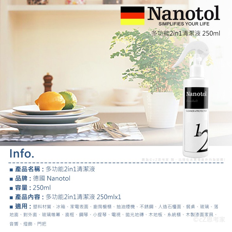 德國 Nanotol 多功能2in1清潔液 250ml 居家清潔劑 清潔劑 可修復奈米塗層 大掃除 抗氧化-細節圖2