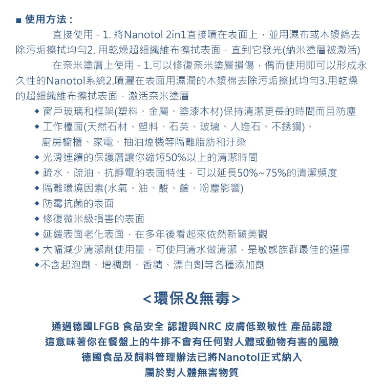 德國 Nanotol 多功能2in1清潔液 250ml 居家清潔劑 清潔劑 可修復奈米塗層 大掃除 抗氧化-細節圖3