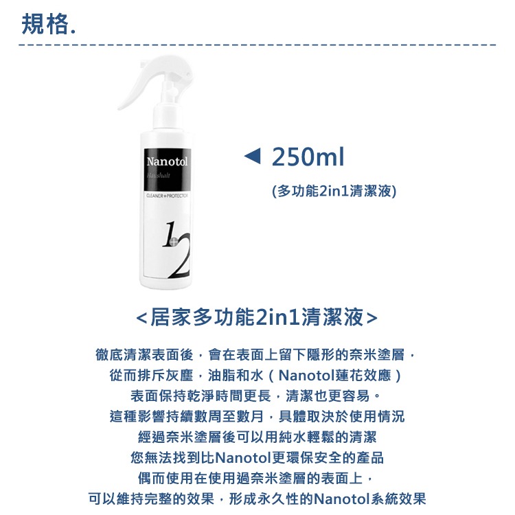 德國 Nanotol 多功能2in1清潔液 250ml 居家清潔劑 清潔劑 可修復奈米塗層 大掃除 抗氧化-細節圖4