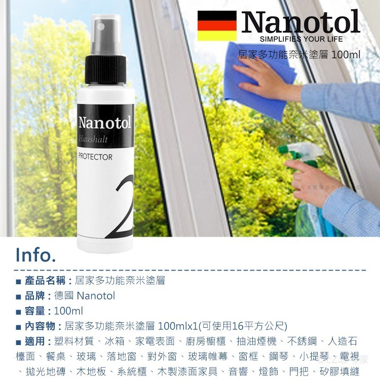 德國 Nanotol 居家多功能奈米塗層 100ml 保護 奈米塗層 奈米保護 抗氧化 抗老化 居家清潔 保護層保護膜-細節圖2