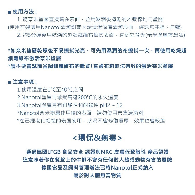 德國 Nanotol 居家多功能奈米塗層 100ml 保護 奈米塗層 奈米保護 抗氧化 抗老化 居家清潔 保護層保護膜-細節圖3