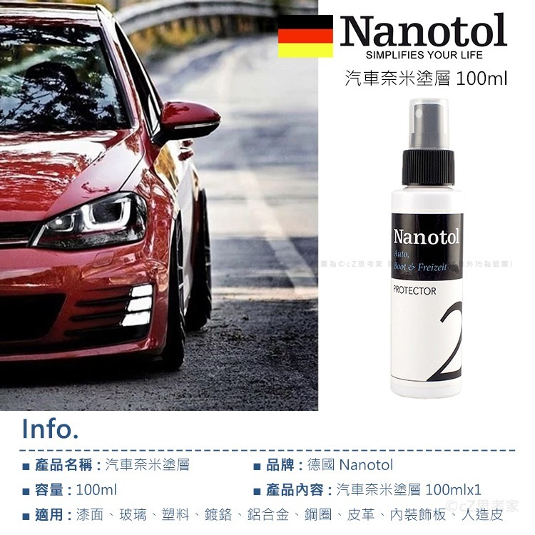 德國 Nanotol 汽車奈米塗層 100ml 奈米鍍膜 保護液 抗油墨 抗污 疏水 汽車鍍膜維護 汽車保養 鍍膜-細節圖2