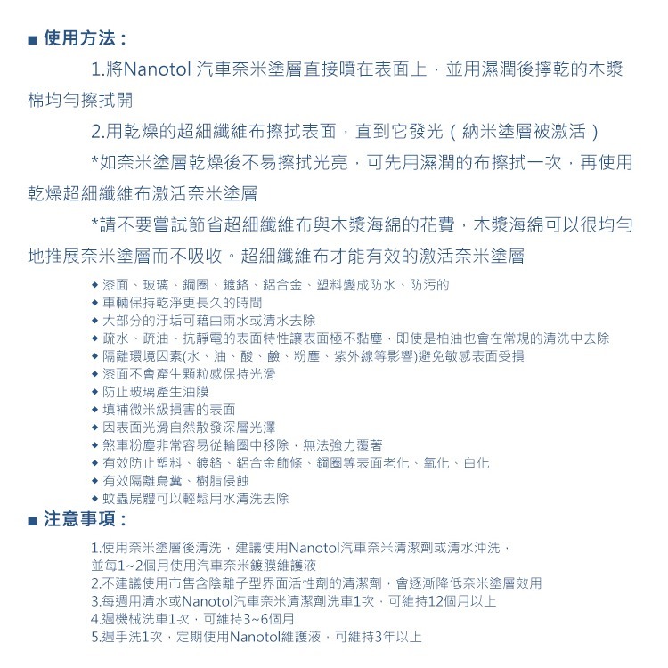 德國 Nanotol 汽車奈米塗層 100ml 奈米鍍膜 保護液 抗油墨 抗污 疏水 汽車鍍膜維護 汽車保養 鍍膜-細節圖3