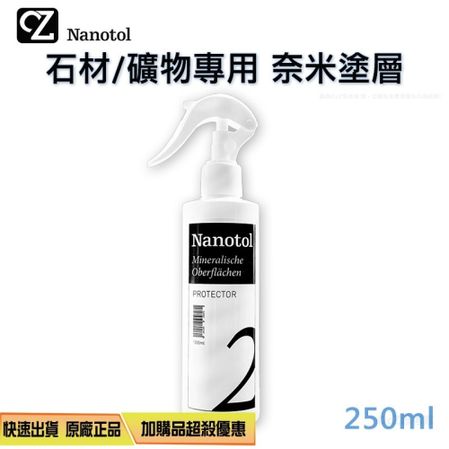 德國 Nanotol 石材/礦物 奈米塗層 250ml 奈米保護劑 保護液 抗油 抗污 防黏塵 疏水 保護塗層