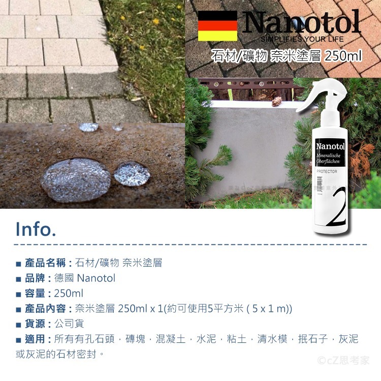 德國 Nanotol 石材/礦物 奈米塗層 250ml 奈米保護劑 保護液 抗油 抗污 防黏塵 疏水 保護塗層-細節圖2