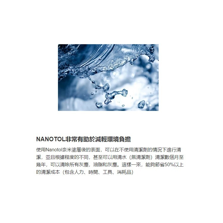 德國 Nanotol 石材/礦物 奈米塗層 250ml 奈米保護劑 保護液 抗油 抗污 防黏塵 疏水 保護塗層-細節圖7