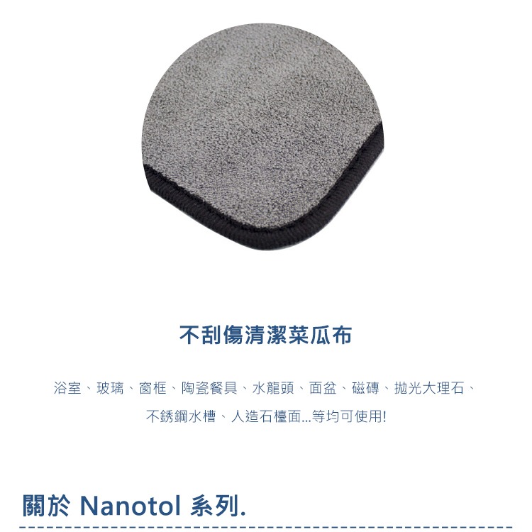 德國 Nanotol 不刮傷清潔菜瓜布 1組3片 清潔菜瓜布 除垢菜瓜布 清理菜瓜布 鍋具菜瓜布-細節圖4