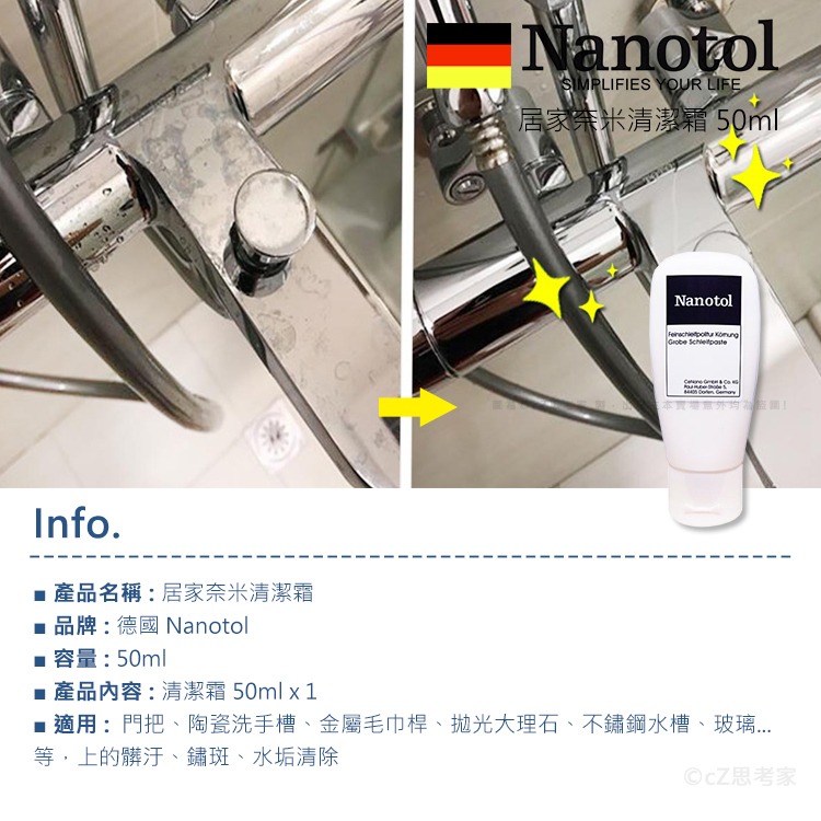 德國 Nanotol 居家奈米清潔霜 50ml 廚房衛浴水龍頭 金屬 石材 玻璃 清潔劑 除水垢 除皂垢-細節圖2