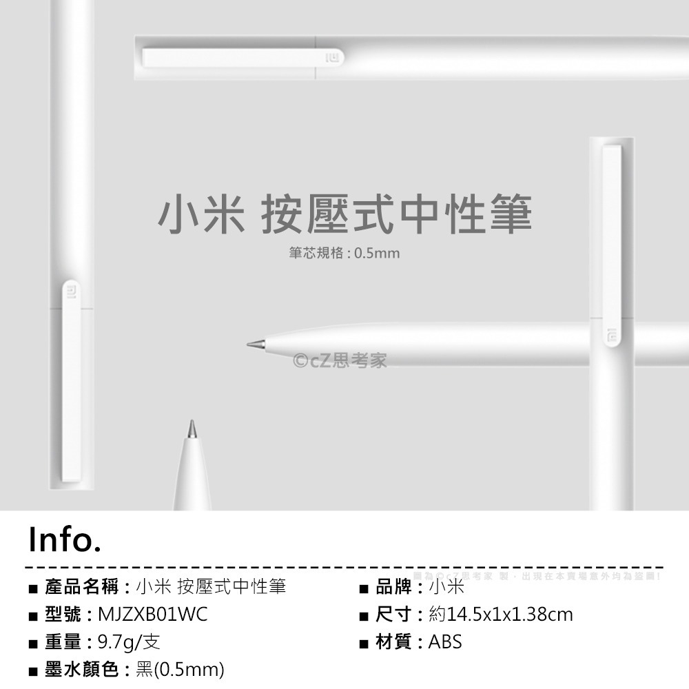 小米 按壓式中性筆 單支 1入 0.5mm 原子筆 中性筆 圓珠筆 按壓筆 黑筆 小米文具 小米中性筆 原子筆 思考家-細節圖2