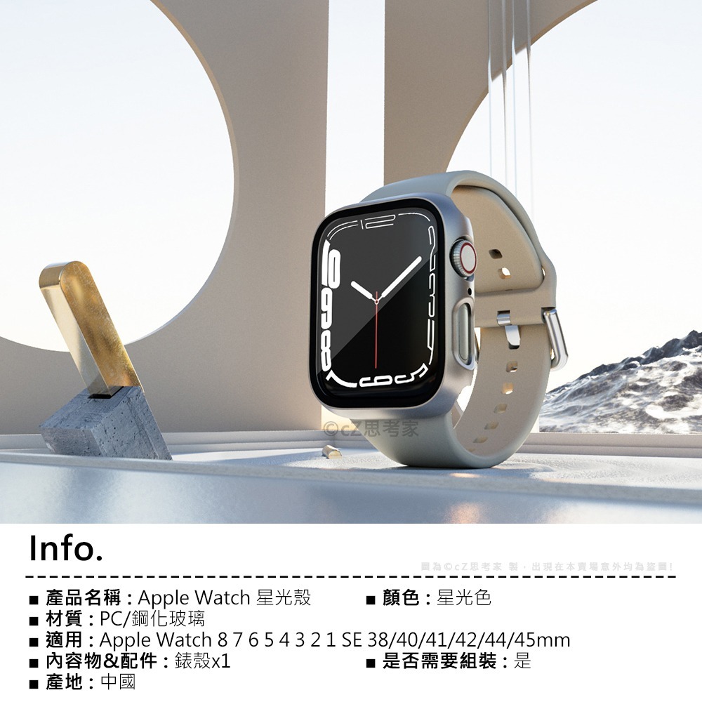 Apple Watch 星光殼 鋼化玻璃殼 蘋果錶殼 手錶殼 保護殼 防刮殼 8 7 6 5 4 3 2 1 SE-細節圖2