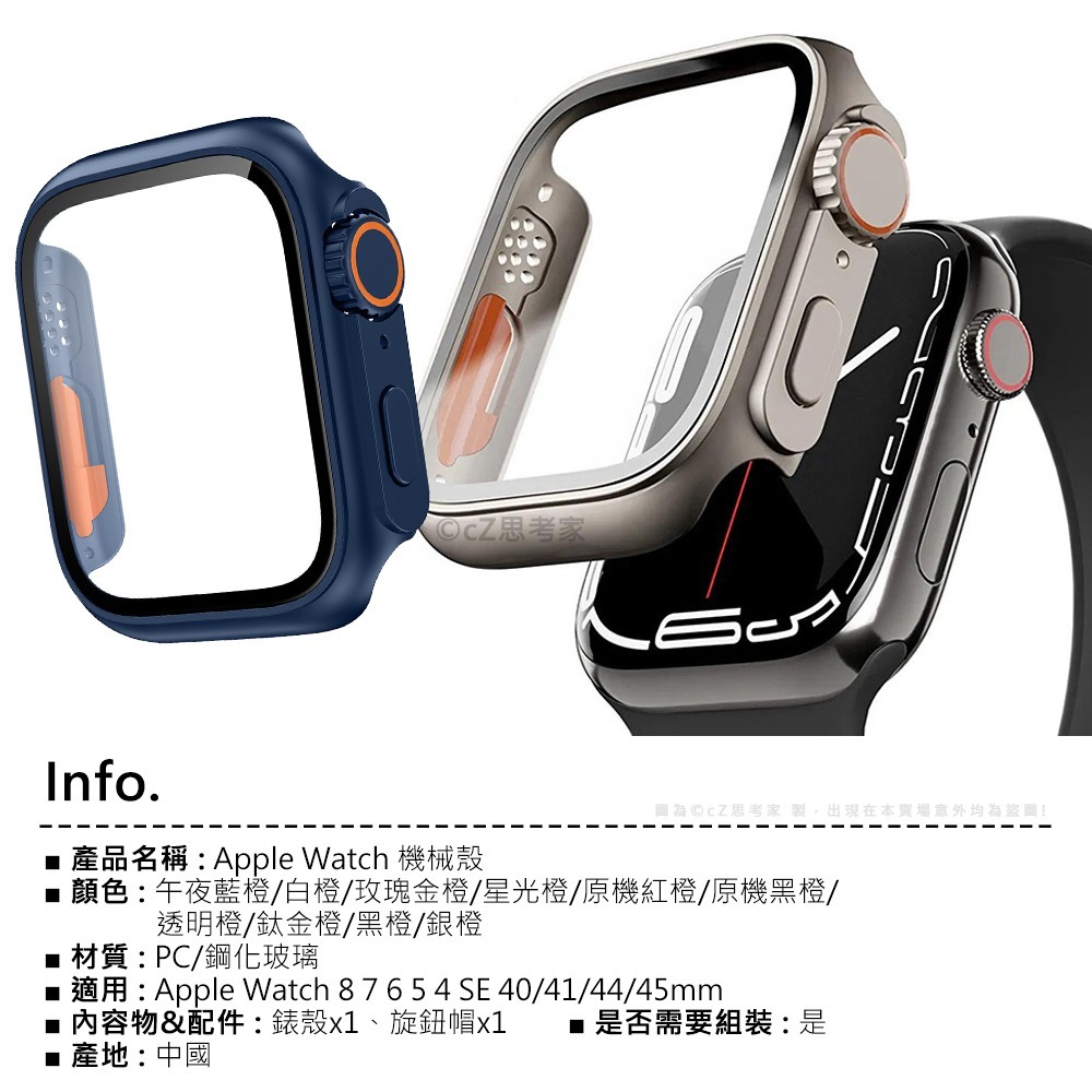 Apple Watch 秒變Ultra 一體式機械殼 鋼化玻璃殼 蘋果錶殼 手錶殼 保護殼 防摔殼 防刮殼 殼+玻璃-細節圖2