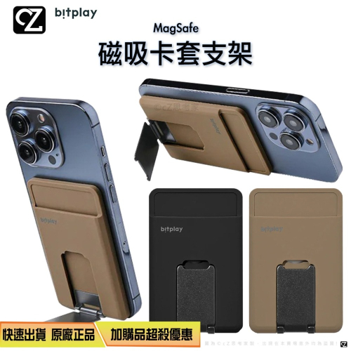 bitplay MagSafe 磁吸卡套支架 票卡包 卡套 感應卡套 悠遊卡套 手機支架 磁吸支架 手機架 多功能支架