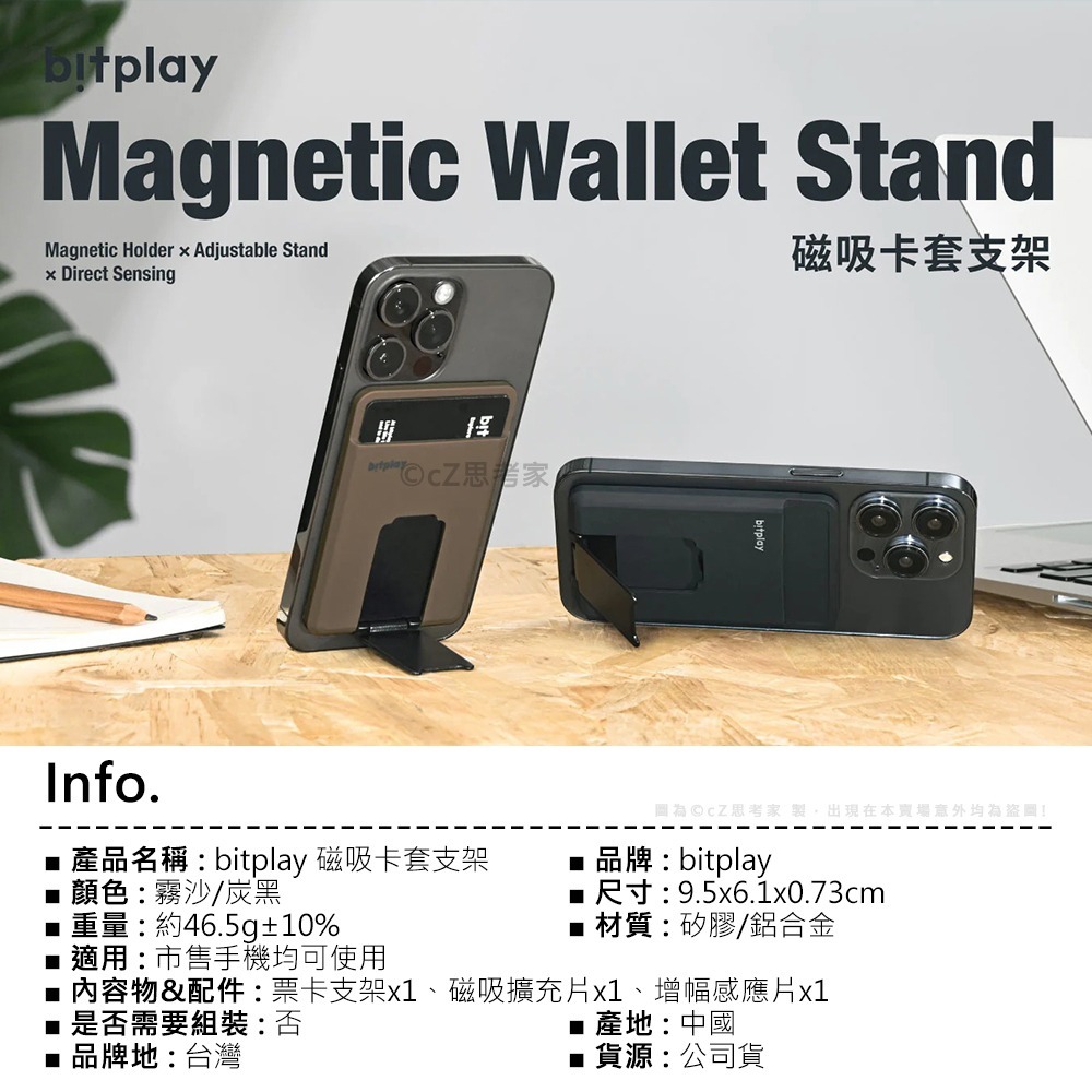 bitplay MagSafe 磁吸卡套支架 票卡包 卡套 感應卡套 悠遊卡套 手機支架 磁吸支架 手機架 多功能支架-細節圖2