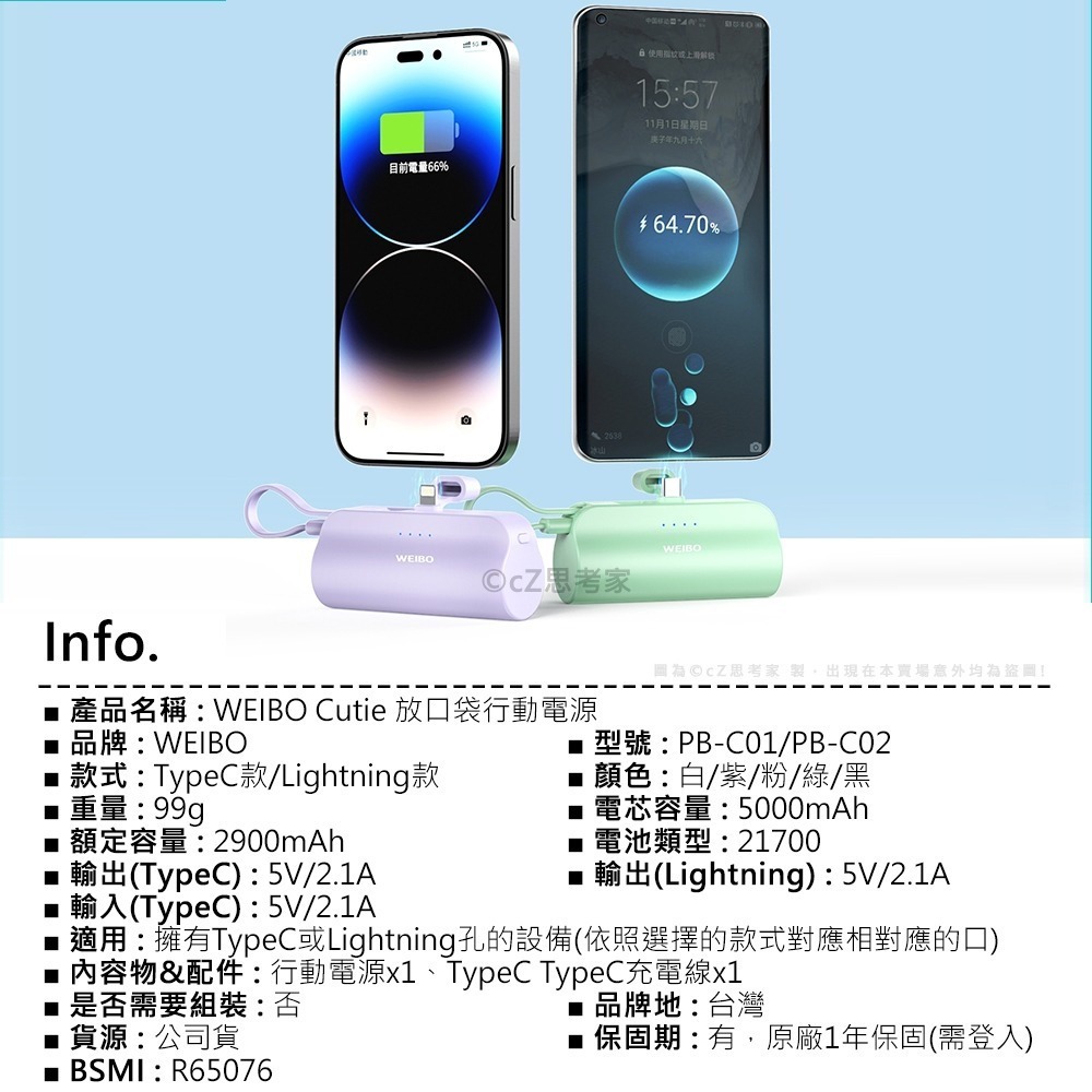 【299免運】WEIBO 5000mAh 直插式行動電源 蘋果充電器 安卓充電 行動電源 自帶線 口袋行動電源-細節圖2