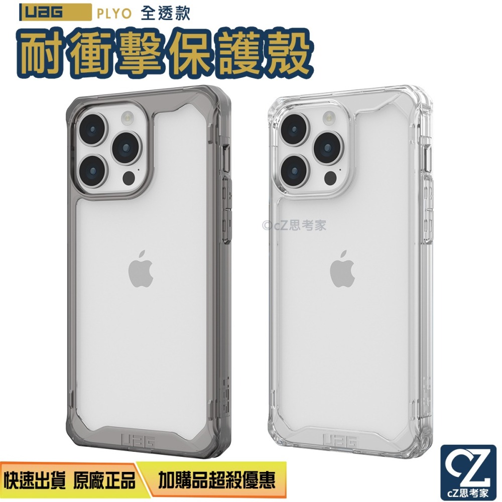 UAG iPhone 15 Pro Max 磁吸式耐衝擊保護殼-全透款(支援MagSafe), Apple適用手機殼套