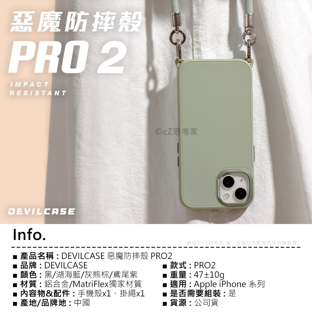 【299免運】DEVILCASE 惡魔防摔殼 PRO2 i15 14 Pro Max 手機殼 掛繩殼 保護殼 惡魔殼-細節圖2