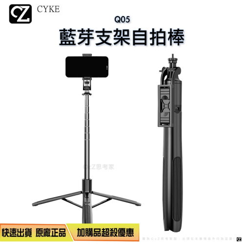 【299免運】CYKE Q05 藍芽自拍支架 自拍棒 手機腳架 相機腳架 手機支架 腳架 三腳架 自拍桿 GoPro腳架