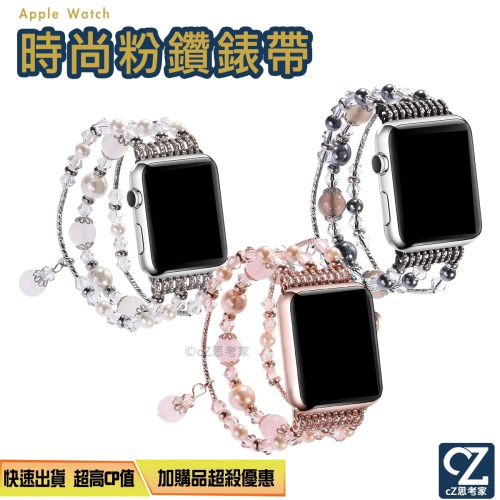【299免運】Apple Watch錶帶 時尚粉鑽錶帶 Ultra 9 8 7 6 5 4 3 2 1 SE 蘋果錶帶