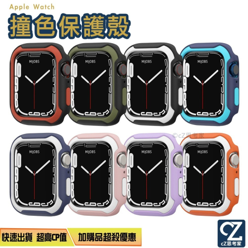 Apple Watch錶殼 撞色彈力保護殼 S9 8 7 6 5 4 SE 保護殼 保護套 裱框 手錶殼