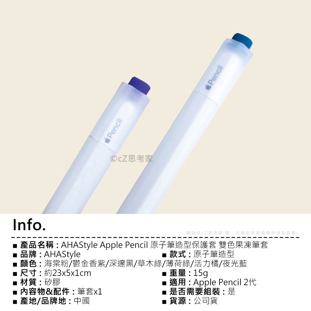 【299免運】AHAStyle iPad Apple Pencil 原子筆造型保護套 雙色果凍筆套 筆套 造型筆套-細節圖2