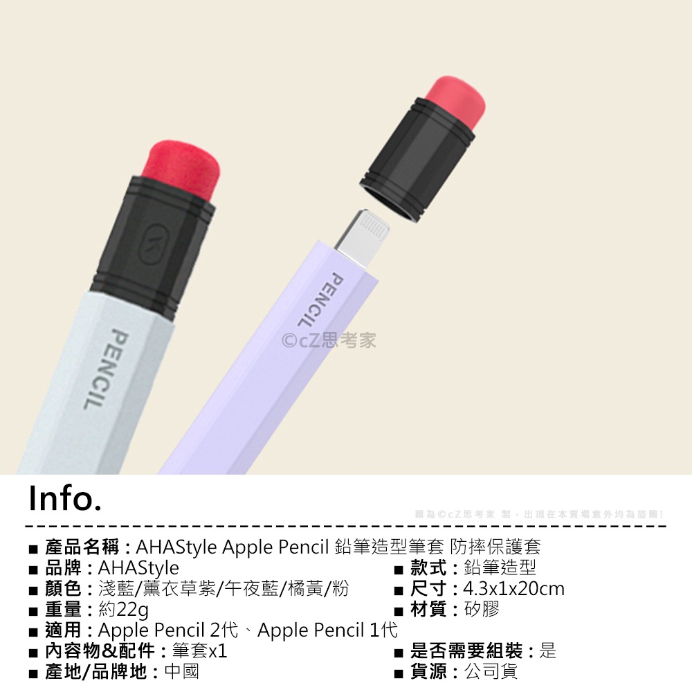 【299免運】AHAStyle iPad Apple Pencil 鉛筆造型筆套 防摔保護套 矽膠筆套 防塵套 觸控筆套-細節圖2