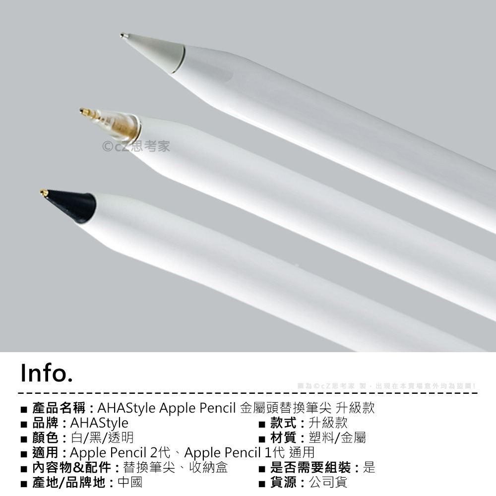 【299免運】AHAStyle iPad Apple Pencil 金屬頭替換筆尖 通用升級款 替換筆尖 替換筆頭-細節圖2