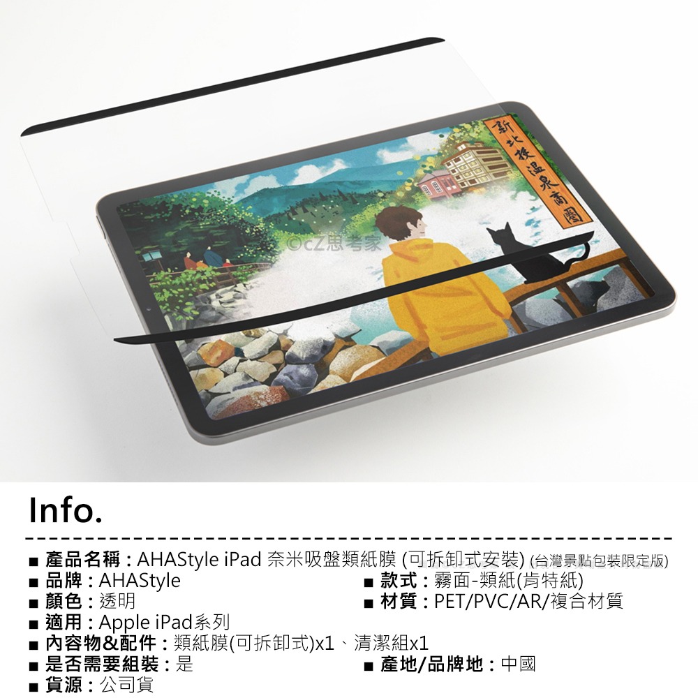 【299免運】AHAStyle iPad Pro Air 可拆卸奈米吸盤 類紙膜 肯特紙 保護貼 類紙貼 螢幕貼 平板貼-細節圖2