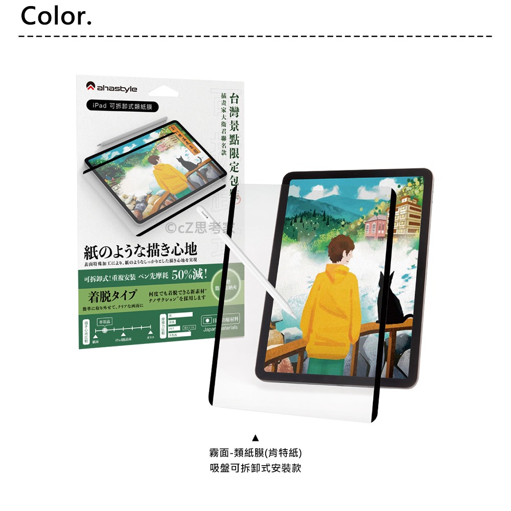 【299免運】AHAStyle iPad Pro Air 可拆卸奈米吸盤 類紙膜 肯特紙 保護貼 類紙貼 螢幕貼 平板貼-細節圖3