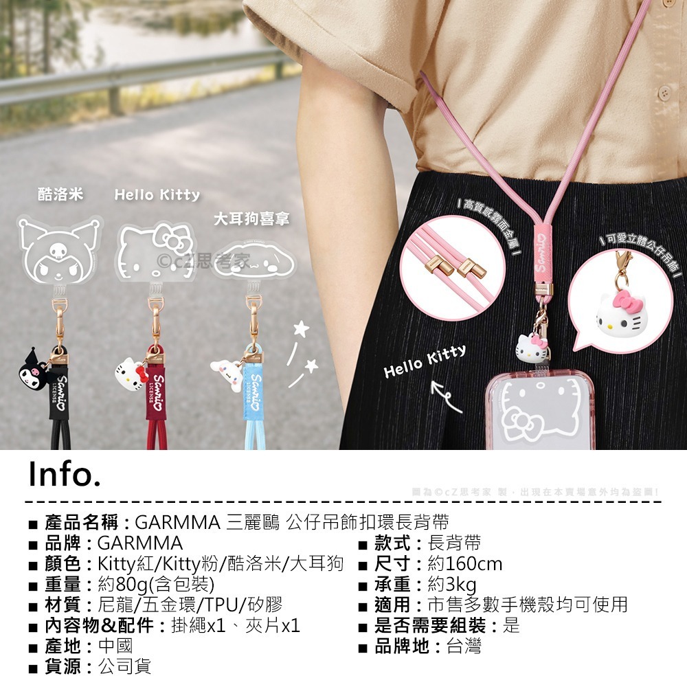 【299免運】GARMMA 三麗鷗 公仔手機防丟掛繩 背帶 夾片 墊片 手機掛繩 頸掛繩 肩背繩 手機繩 掛繩 吊繩吊飾-細節圖2