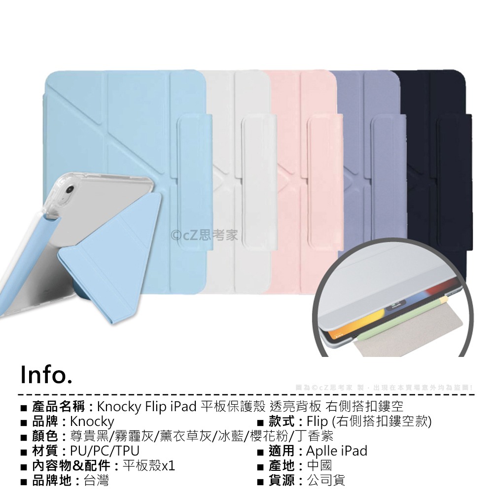 【299免運】Knocky Flip iPad Air Pro 平板保護殼 搭扣鏤空款 平板殼 防撞殼 支架殼 平板支架-細節圖2