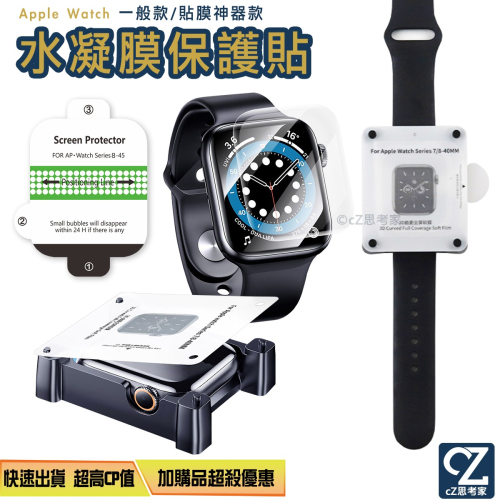【299免運】貼模神器 Apple Watch Ultra 9 8 7 6 5 SE 滿版 水凝膜 保護貼 螢幕貼 軟膜