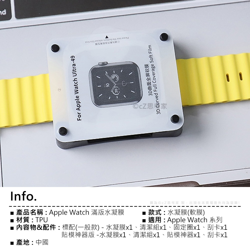 【299免運】貼模神器 Apple Watch Ultra 9 8 7 6 5 SE 滿版 水凝膜 保護貼 螢幕貼 軟膜-細節圖2