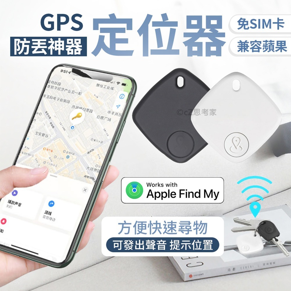 【299免運】iTag GPS 定位器 孩童寵物 防走失追蹤器 防丟器 定位器 車位定位器 防丟磁卡 支援蘋果APP-細節圖4