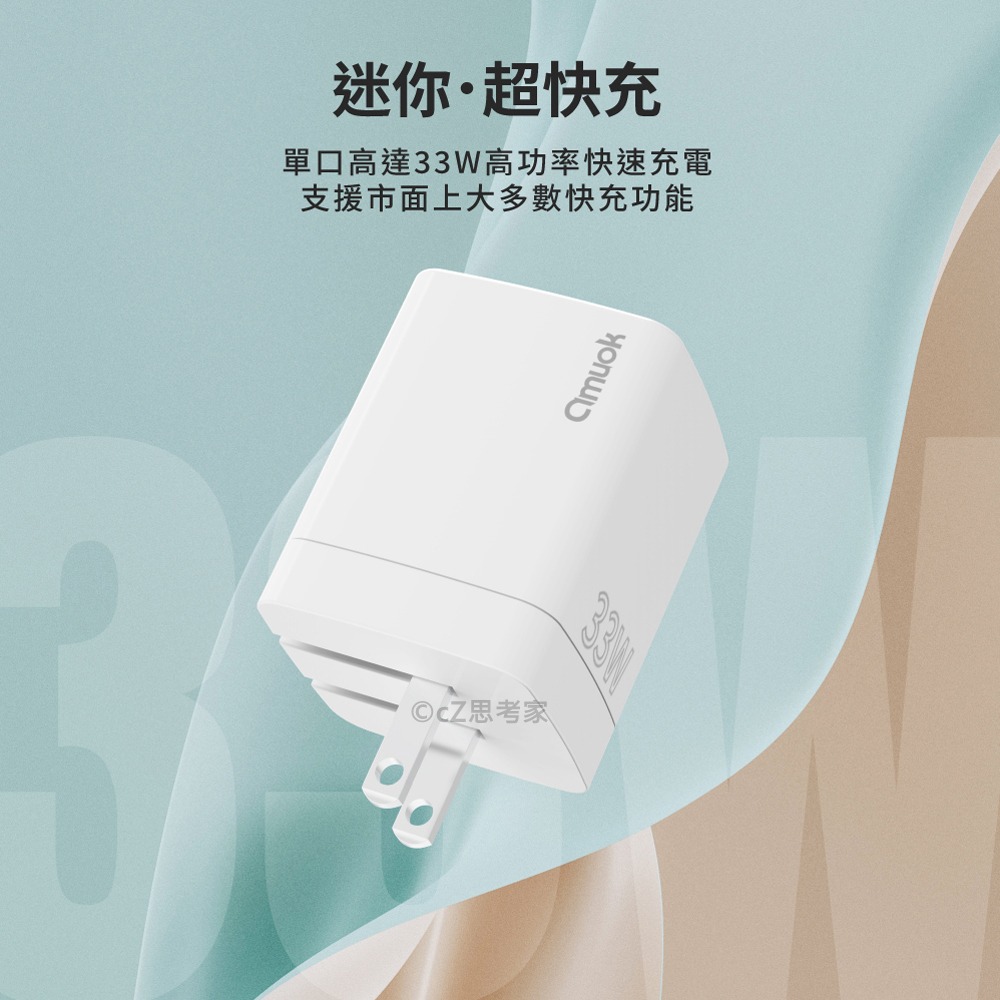 【299免運】amuok GaN 氮化鎵 快速充電器 PD33W QC 快充頭 充電頭 充電轉接頭 充電器 雙口充電頭-細節圖4