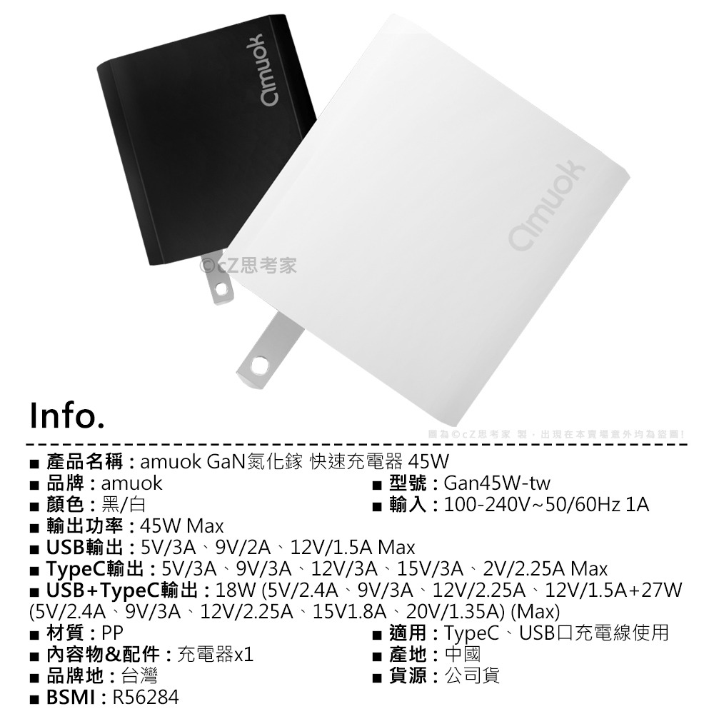 【299免運】amuok GaN氮化鎵 快速充電器 PD45W QC 快充頭 充電頭 充電轉接頭 充電器 雙口充電轉接頭-細節圖2