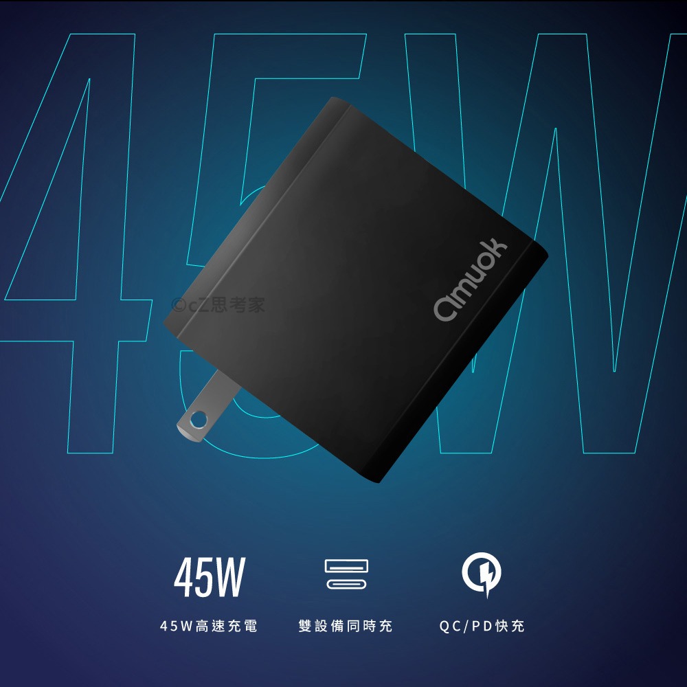 【299免運】amuok GaN氮化鎵 快速充電器 PD45W QC 快充頭 充電頭 充電轉接頭 充電器 雙口充電轉接頭-細節圖5