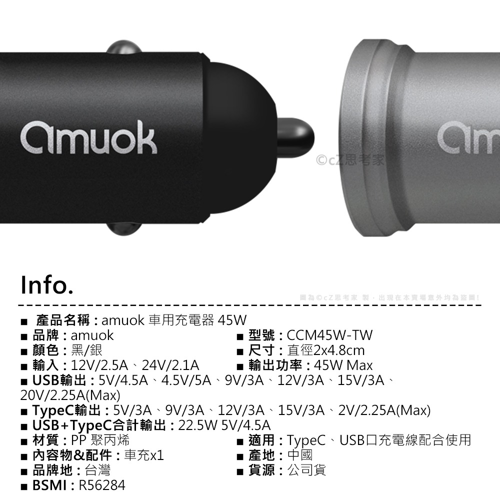 【299免運】amuok 車用充電器 PD45W QC 車充 汽車充電器 點煙孔轉接器 快速充電器 快充頭 雙口充電器-細節圖2