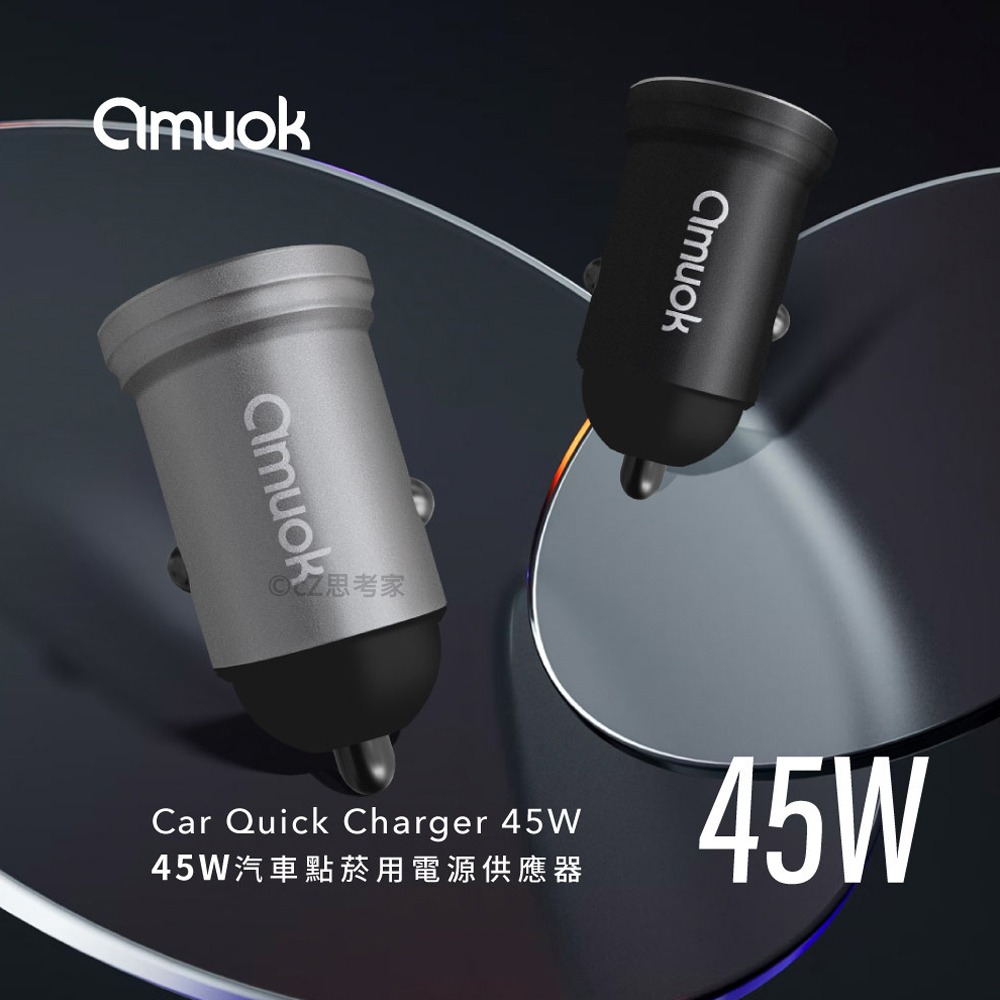 【299免運】amuok 車用充電器 PD45W QC 車充 汽車充電器 點煙孔轉接器 快速充電器 快充頭 雙口充電器-細節圖4