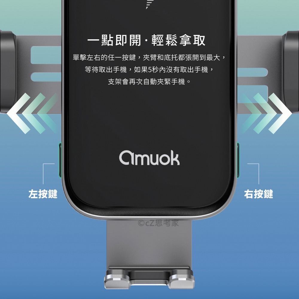 【299免運】amuok 全自動車載無線充電支架 Qi 15W 車用支架 車架 充電支架 充電車架 無線充電架 自動夾-細節圖9